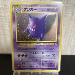 ゲンガー ★ 第3弾拡張パック 化石の秘密 + マクドナルド プロモ