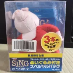 SING スペシャルパック ぬいぐるみ付き