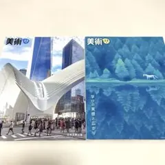 美術 23 上・下セット 日本文教出版