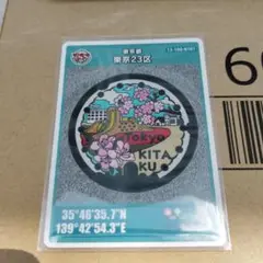 東京23区　マンホールカード　第26弾　赤羽⑥