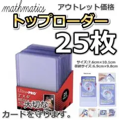 トップローダー 25枚セット カードローダー カードホルダー 遊戯王 ポケモン