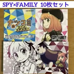 【非売品】スパイファミリー ナツコミ2025 ツインステッカー 10枚セット