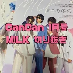 CanCan2022年1月号　M!LK 切り抜き