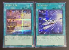 遊戯王OCGカード『希望の天啓』、『銀河超航行』シークレットレア各1枚ずつ