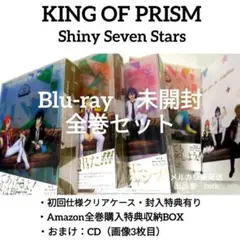 未開封　Blu-ray　全巻　KING OF PRISM　キンプリ　SSS