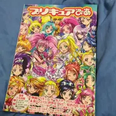 プリキュアぴあ【ポストカードなし】