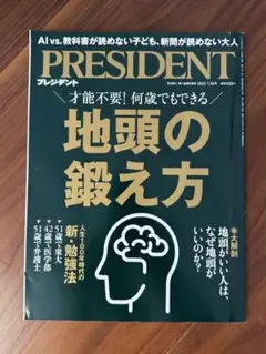 プレジデント　2025年7月18日号