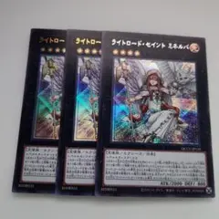 遊戯王 ライトロード・セイント ミネルバ シークレットレア ウルトラレア 3枚