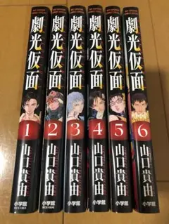 劇光仮面 6巻セット　(初版品)