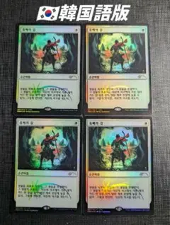 MTG 流刑への道 ドイツ語 foil 4枚セット プロモ MTG 解呪 日本語版プロモFOIL 1枚 - メルカリ