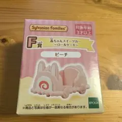 シルバニアファミリー1番くじ F賞ピーチ