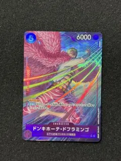 ドンキホーテ・ドフラミンゴ　パラレルR　ザベスト２　 PRB02-011