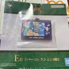 ミセスグリーンアップル 一番くじ familie E賞 ラバーコレクション
