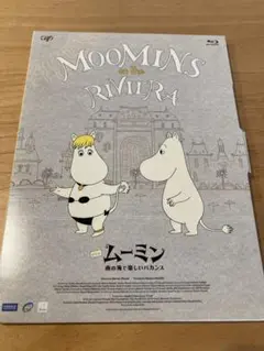 ムーミン　南の海で楽しいバカンス　DVD