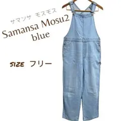 ☆美品☆♡人気♡サロペットデニム サマンサモスモスブルー