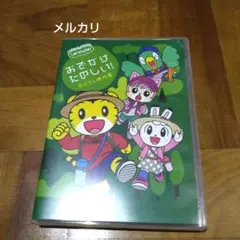 しまじろうのわお!おでかけ たのしい! おはなし傑作選