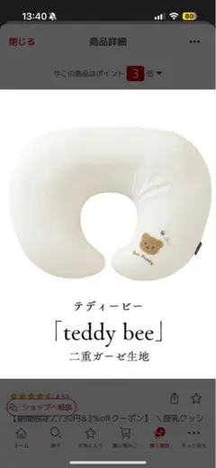 ホワイト U字型 授乳クッション Teddy bee