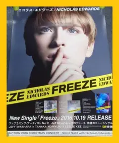 【非売品】ニコラス・エドワーズ「Freeze」告知 ポスター 販促 レア