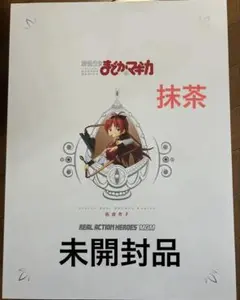 リアルアクションヒーローズ魔法少女まどか☆マギカRAH MGM 佐倉杏子　未開封 MEDICOM TOY - RAH MGM 佐倉杏子