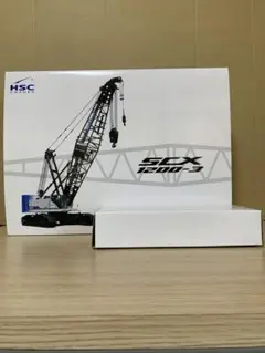 SCX1200-3ミニチュア　中間ブーム付き SCX1200-3ミニチュア 中間ブーム付き