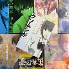 惡の華 全巻セット 押見修造