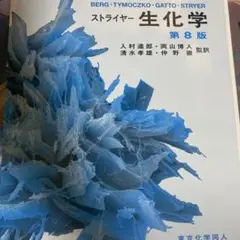 2025年最新】ストライヤー生化学の人気アイテム - メルカリ