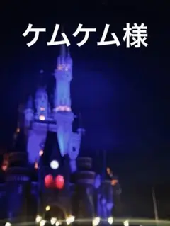 ケムケム様　月バス1996.9月号