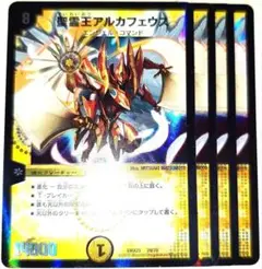 早い者勝ち！　大人気！　デュエルマスターズ　聖霊王アルカフェウス　4枚　初版