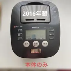 タイガー 圧力IH炊飯ジャー 炊飯器5.5合炊き JKX-V1型　本体のみ