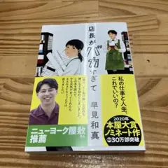 店長がバカすぎて