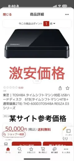 TOSHIBA THD-600D3 USBハードディスク 4TB + 2TB