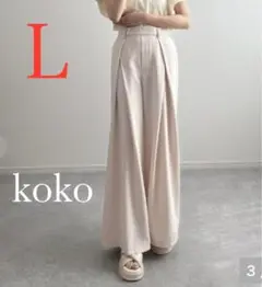 しまむら　Koko フロントタックワイドパンツ　サイズＬ