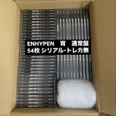 ENHYPEN 宵 通常盤 新品 未再生CD 54枚セット