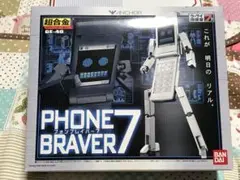 2025年最新】超合金 フォンブレイバー7の人気アイテム - メルカリ