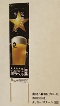 非売品　サッポロ　立看板　新品