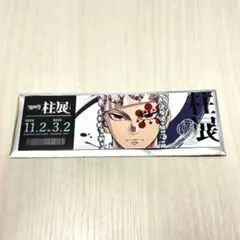 鬼滅の刃　柱展　チケット風ランダムカード