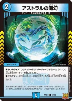 アストラルの海幻 RP21 C 57/76 4枚セット デュエマ ②