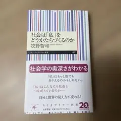 社会は「私」をどうかたちづくるのか