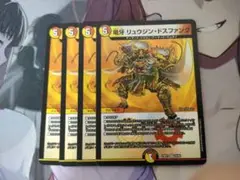 リュウジンドスファング
