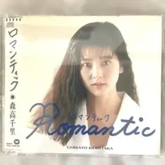 ★超レア•美品★森高千里『Romantic』　CD