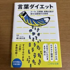 言葉ダイエット