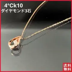 4℃ ティアドロップ ダンシングネックレス ダイヤモンド 10k ペンダント