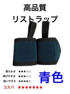 高品質 リストラップ 青色 SBD 鬼　シーク