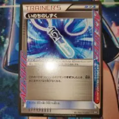 いのちのしずく エーススペック グッズ bw