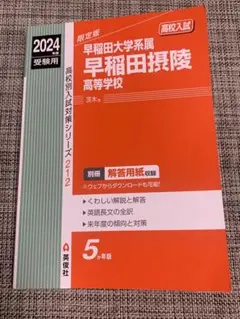 2025年最新】早稲田摂陵高校の人気アイテム - メルカリ