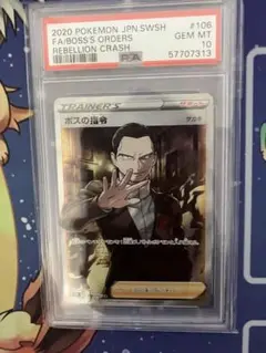 ボスの指令　サカキ　sr psa10 PSA10】ボスの指令:サカキ(SR){サポート}〈106/096〉[S2