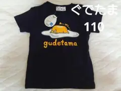 新品　ぐでたま Tシャツ　110 8/1まで最終お値下げ