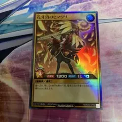 花牙消のヒマワリ　スーパーレア　ラッシュデュエル　遊戯王