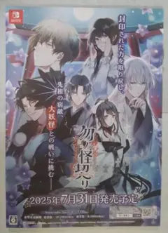 勿ノ怪契リ　ポスター