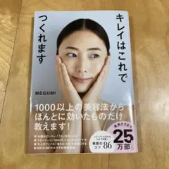 キレイはこれでつくれます